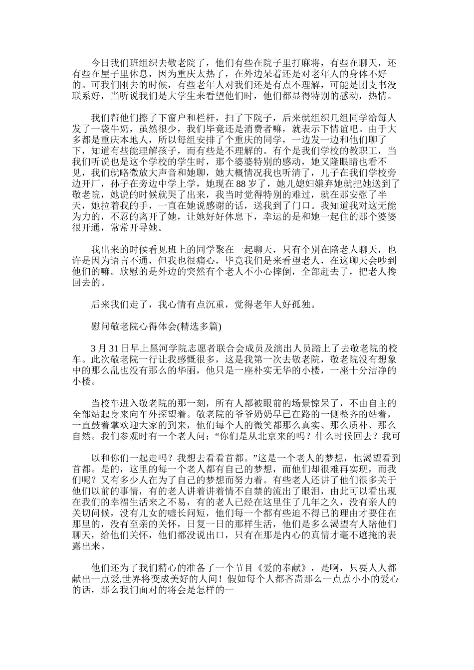 2025年学生慰问敬老院心得体会_第3页