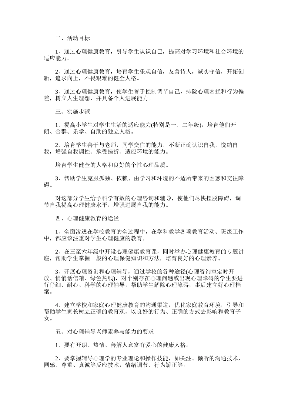 2025年学生心理健康教育总结多篇_第3页