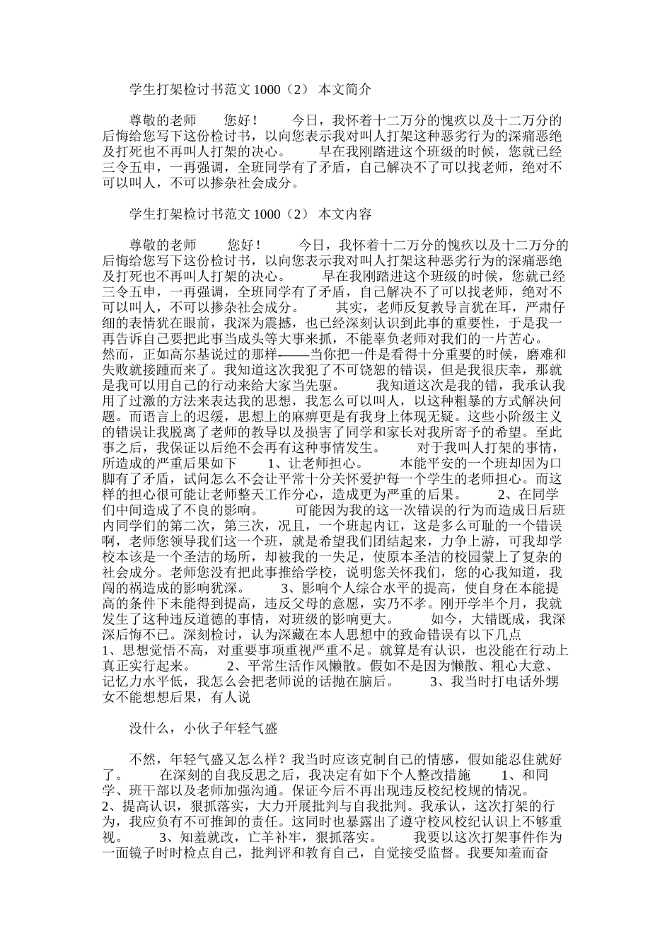 2025年学生打架检讨书范文1000_第1页