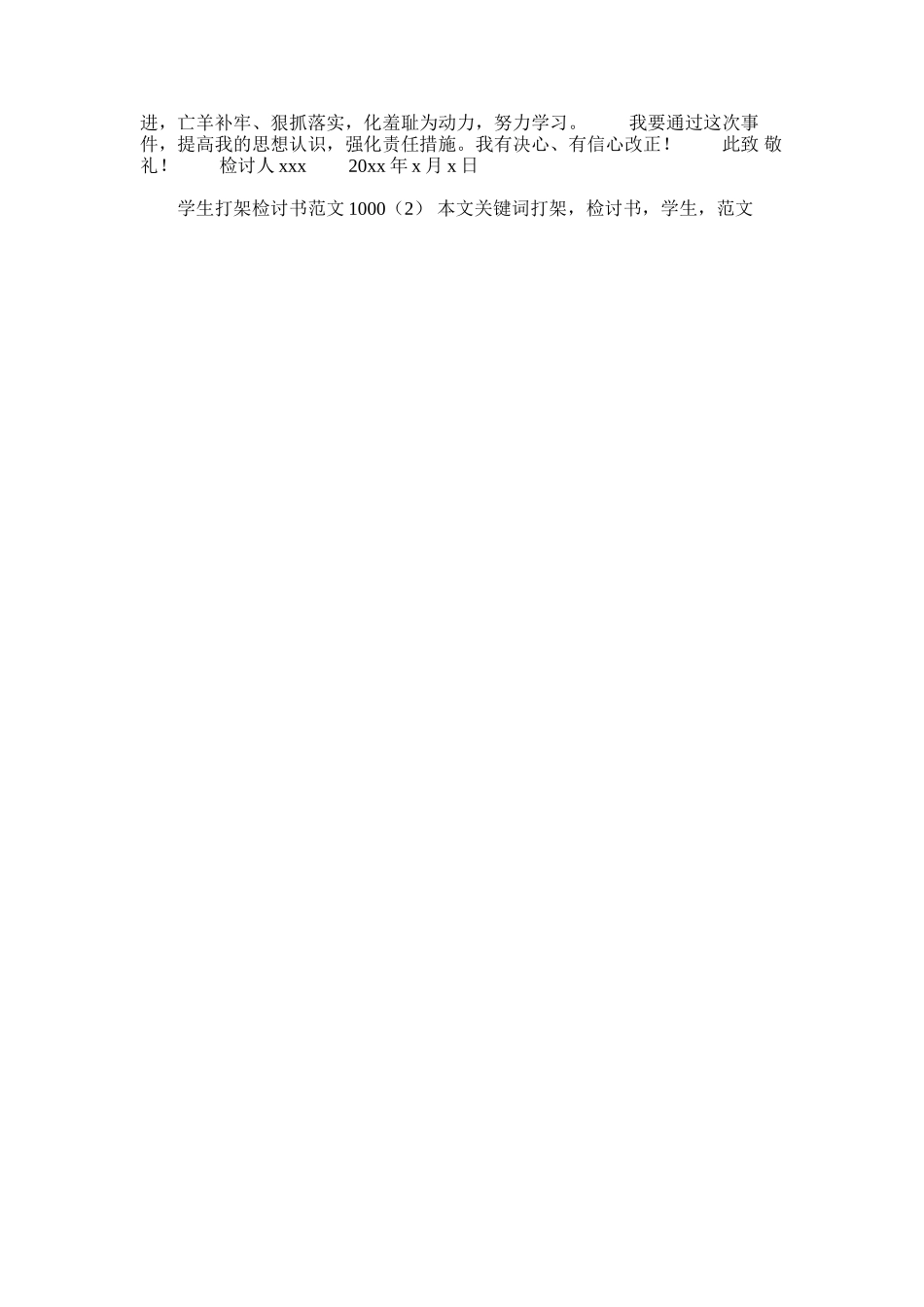 2025年学生打架检讨书范文1000_第2页