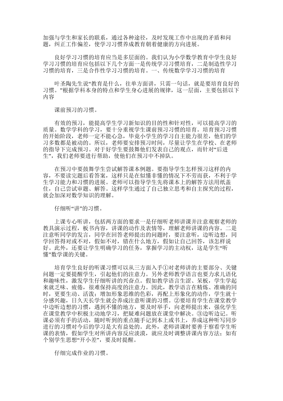 2025年学生数学学习习惯培养总结_第2页