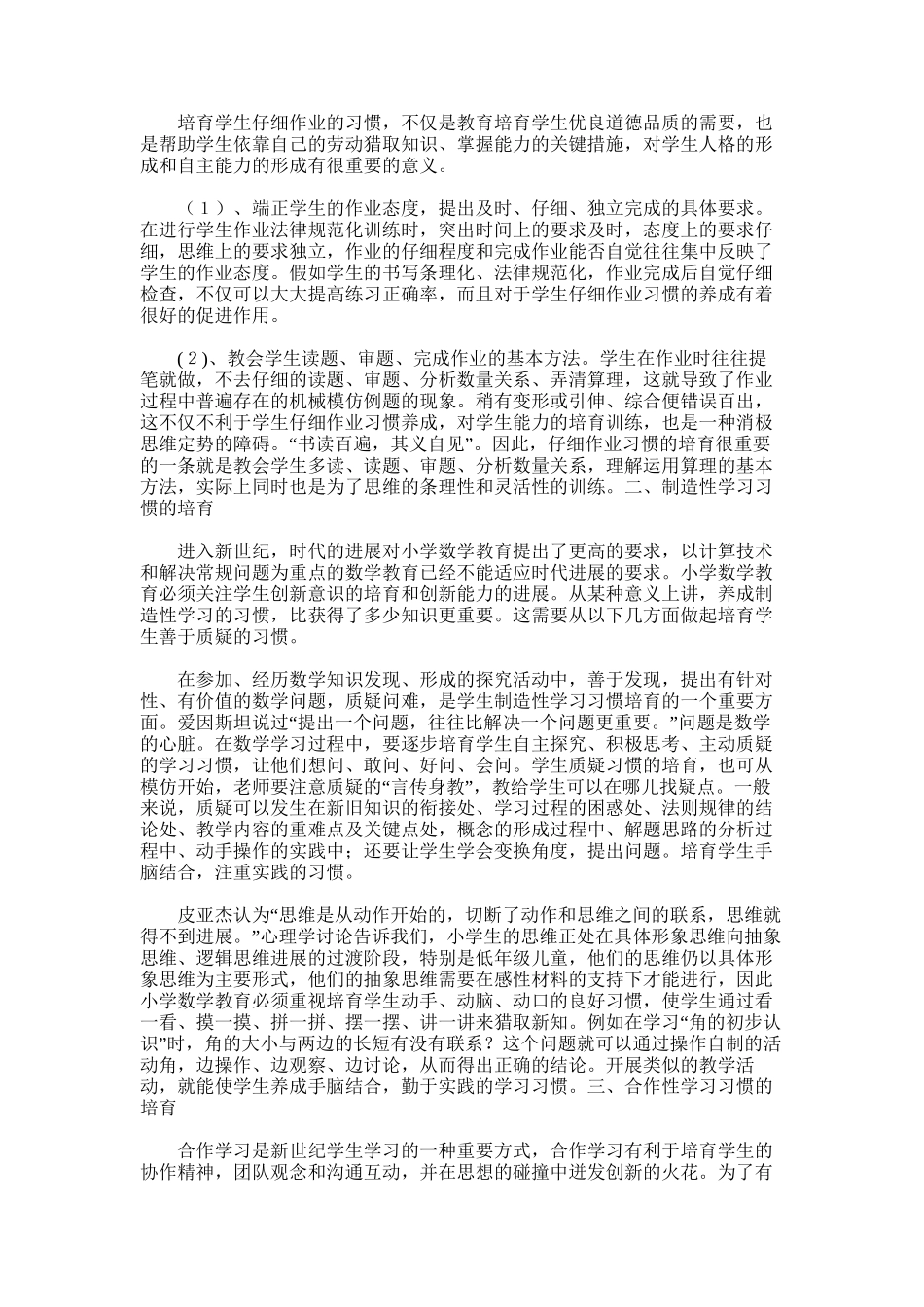 2025年学生数学学习习惯培养总结_第3页