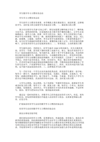 2025年学生数学学习习惯培养总结