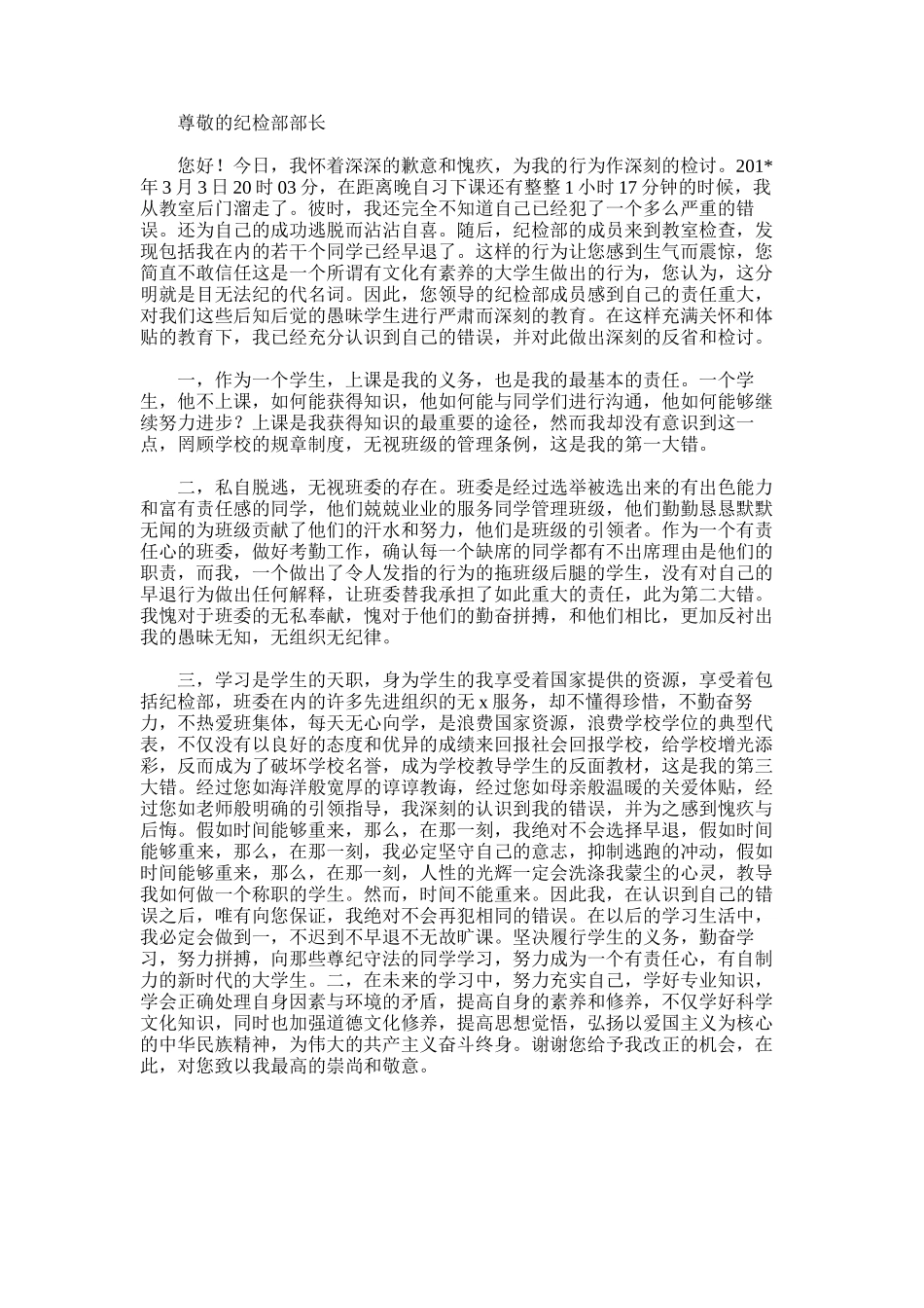 2025年学生早退检讨书参考范文_第1页