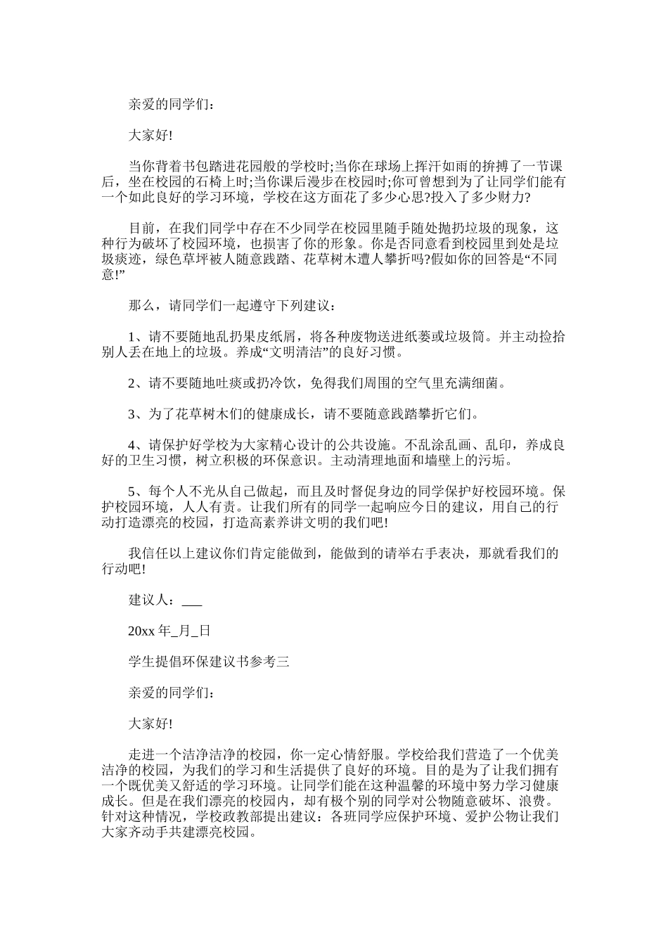 2025年学生提倡环保建议书参考_第2页
