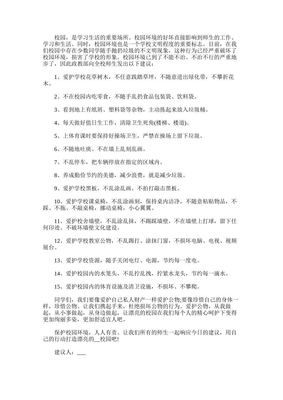 2025年学生提倡环保建议书参考_第3页