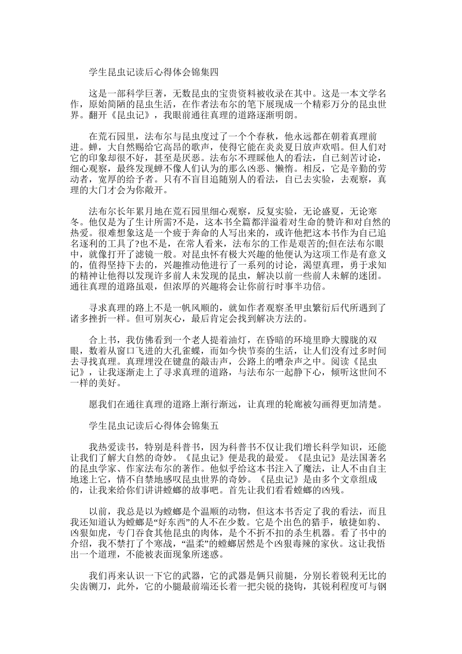 2025年学生昆虫记读后心得体会集编_第3页