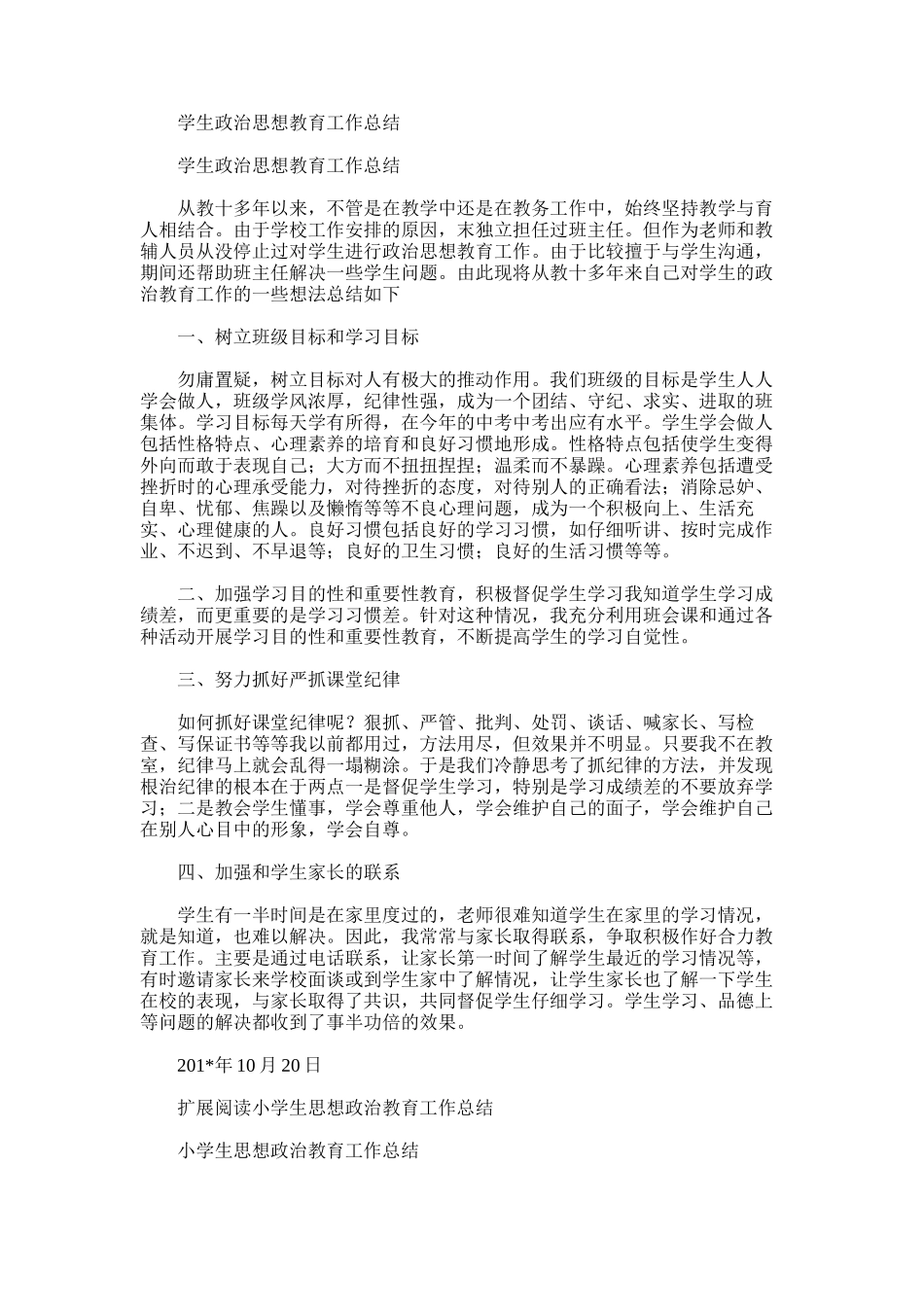 2025年学生政治思想教育工作总结_第1页