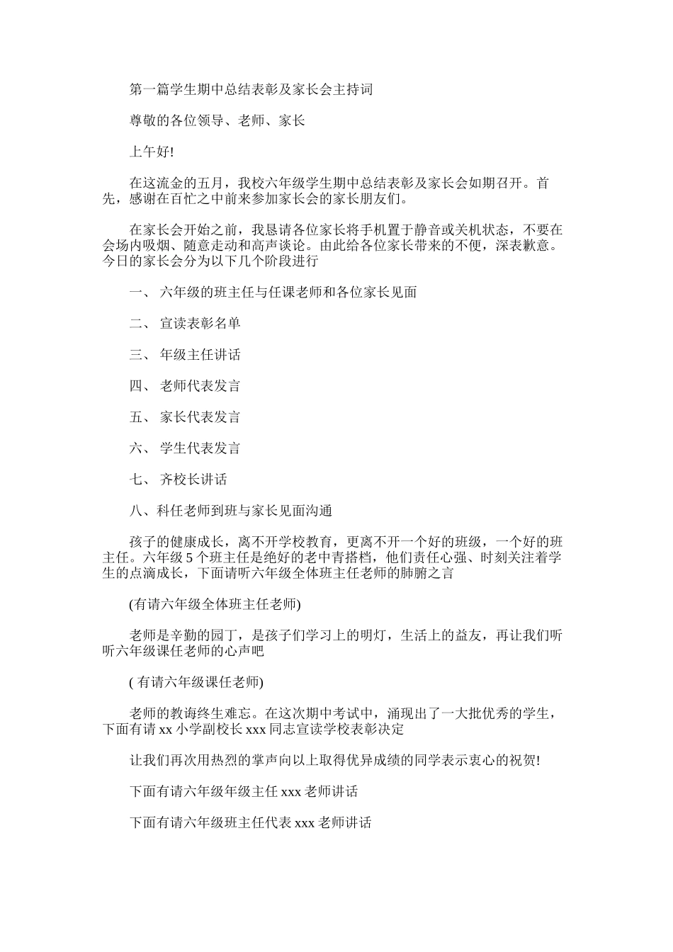 2025年学生期中总结表彰及家长会主持词_第1页