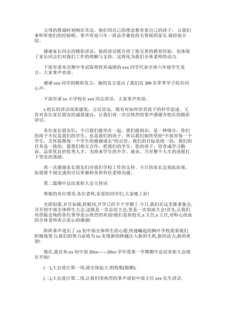 2025年学生期中总结表彰及家长会主持词_第2页