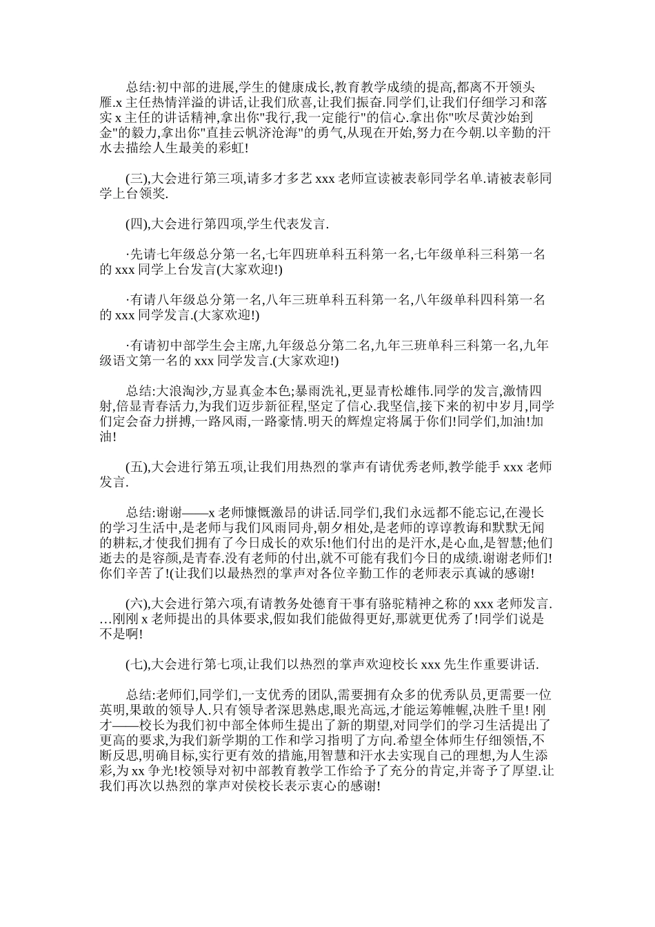 2025年学生期中总结表彰及家长会主持词_第3页