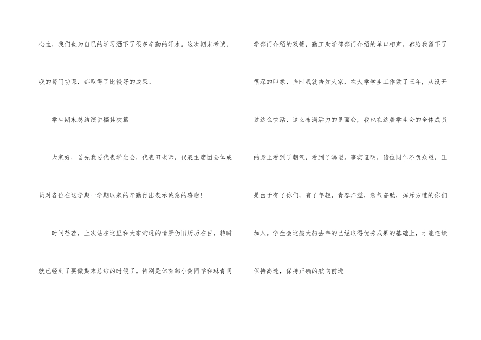 2025年学生期末总结演讲稿分享5篇_第3页