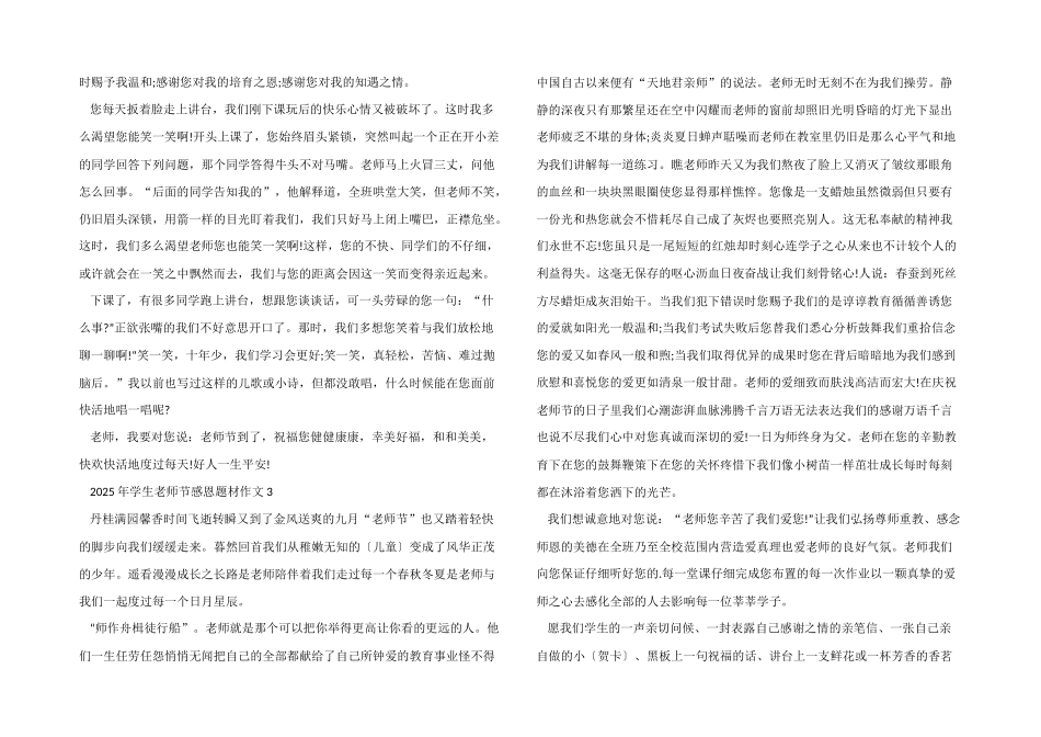 2025年学生教师节感恩题材_第2页