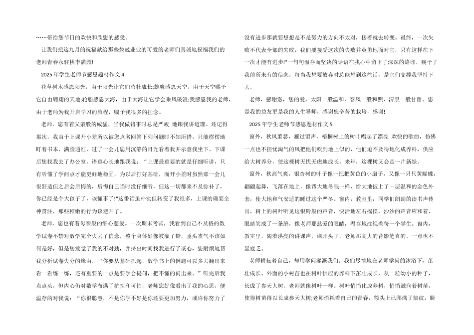 2025年学生教师节感恩题材_第3页
