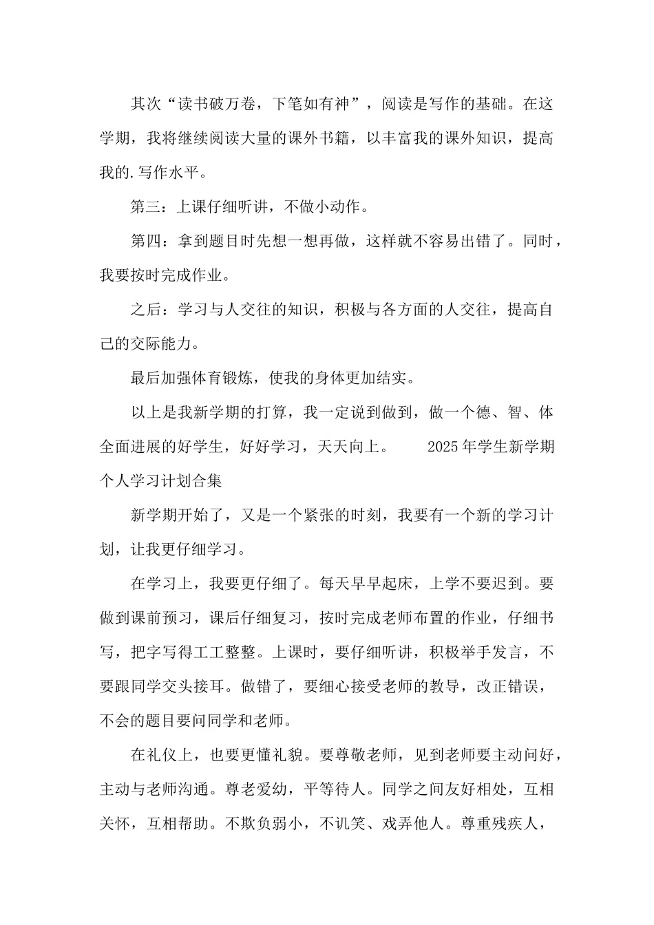 2025年学生新学期个人学习计划合集_第2页
