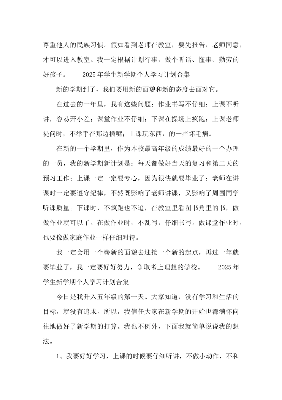 2025年学生新学期个人学习计划合集_第3页