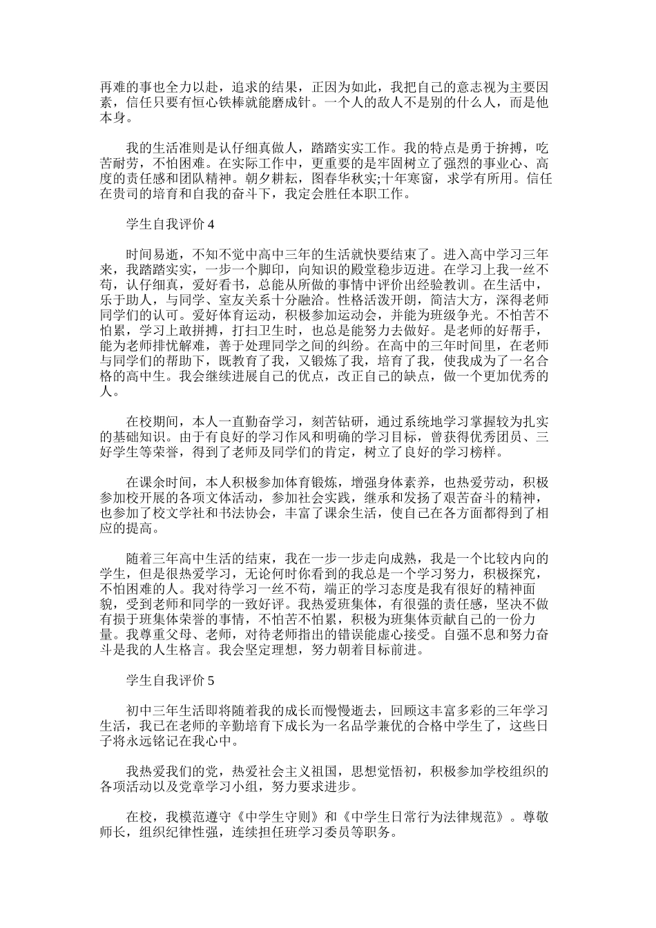 2025年学生本人自我评价600字多篇_第3页