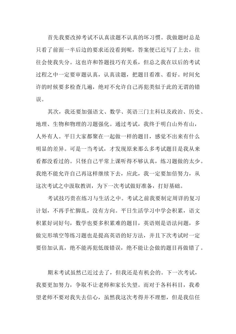 2025年学生期末个人总结多篇_第2页