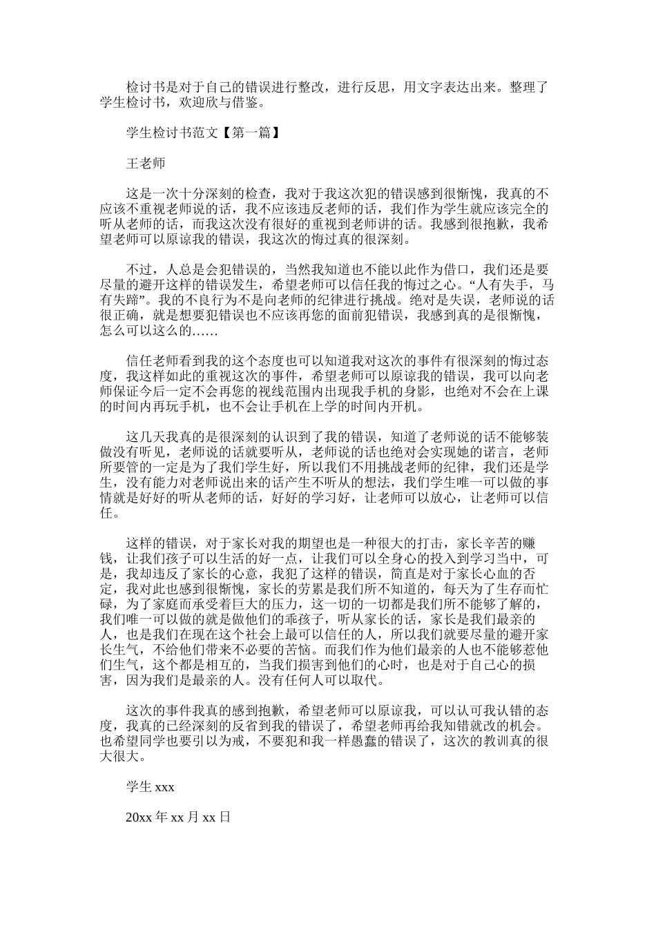 2025年学生检讨书优秀范文_第1页