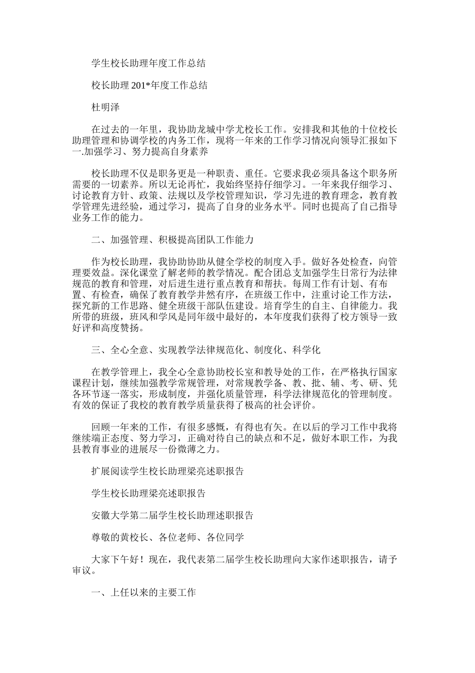 2025年学生校长助理年度工作总结_第1页