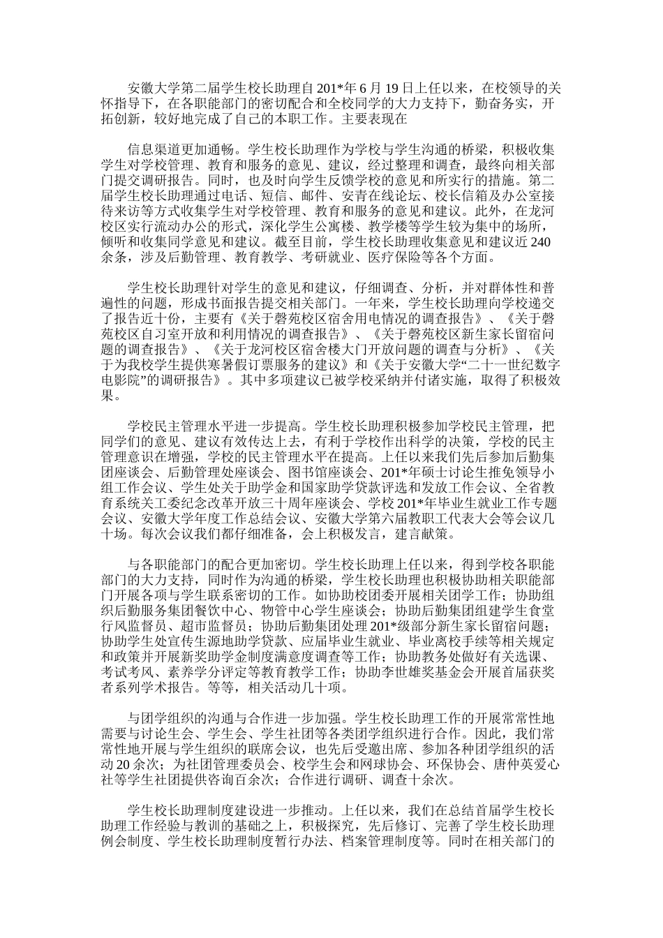 2025年学生校长助理年度工作总结_第2页