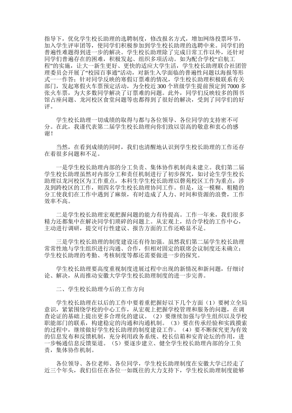 2025年学生校长助理年度工作总结_第3页