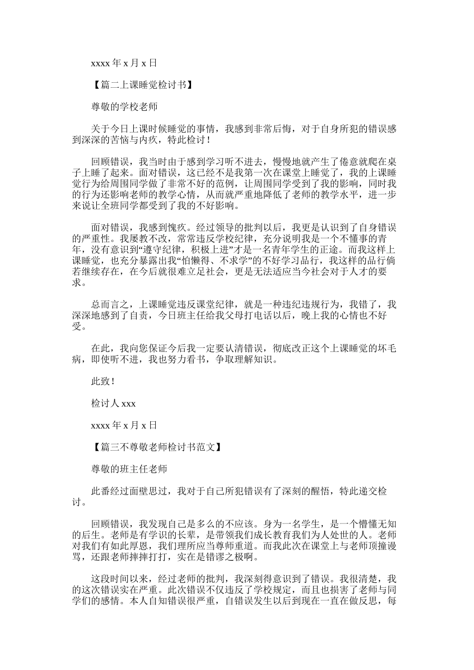 2025年学生检讨书范文6篇_第2页