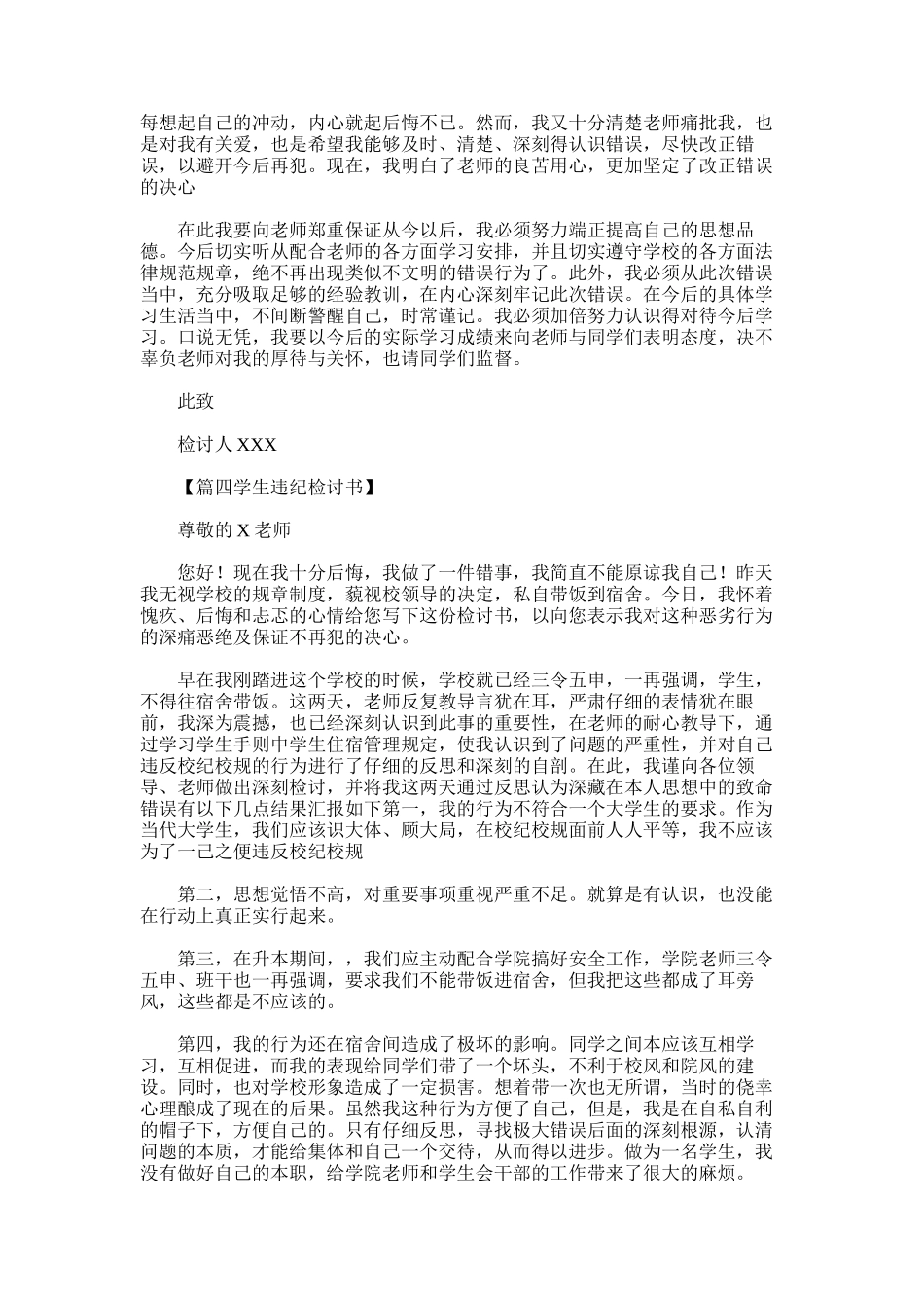 2025年学生检讨书范文6篇_第3页