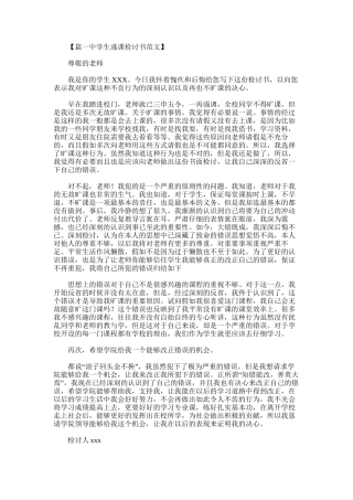 2025年学生检讨书范文6篇