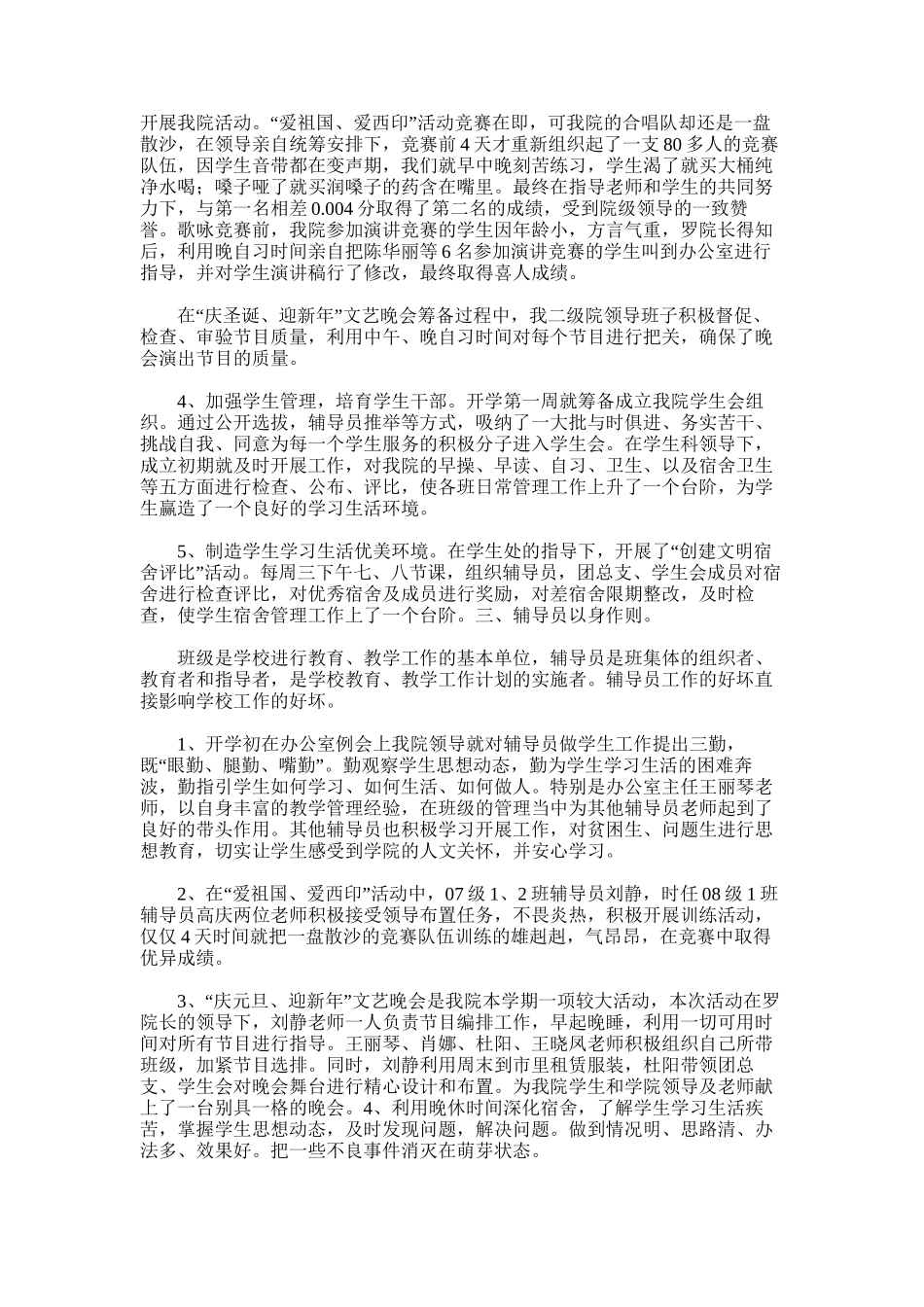 2025年学生科工作总结范文word版_第2页