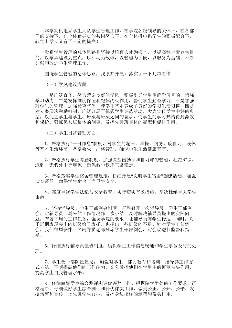 2025年学生管理工作工作总结_第1页