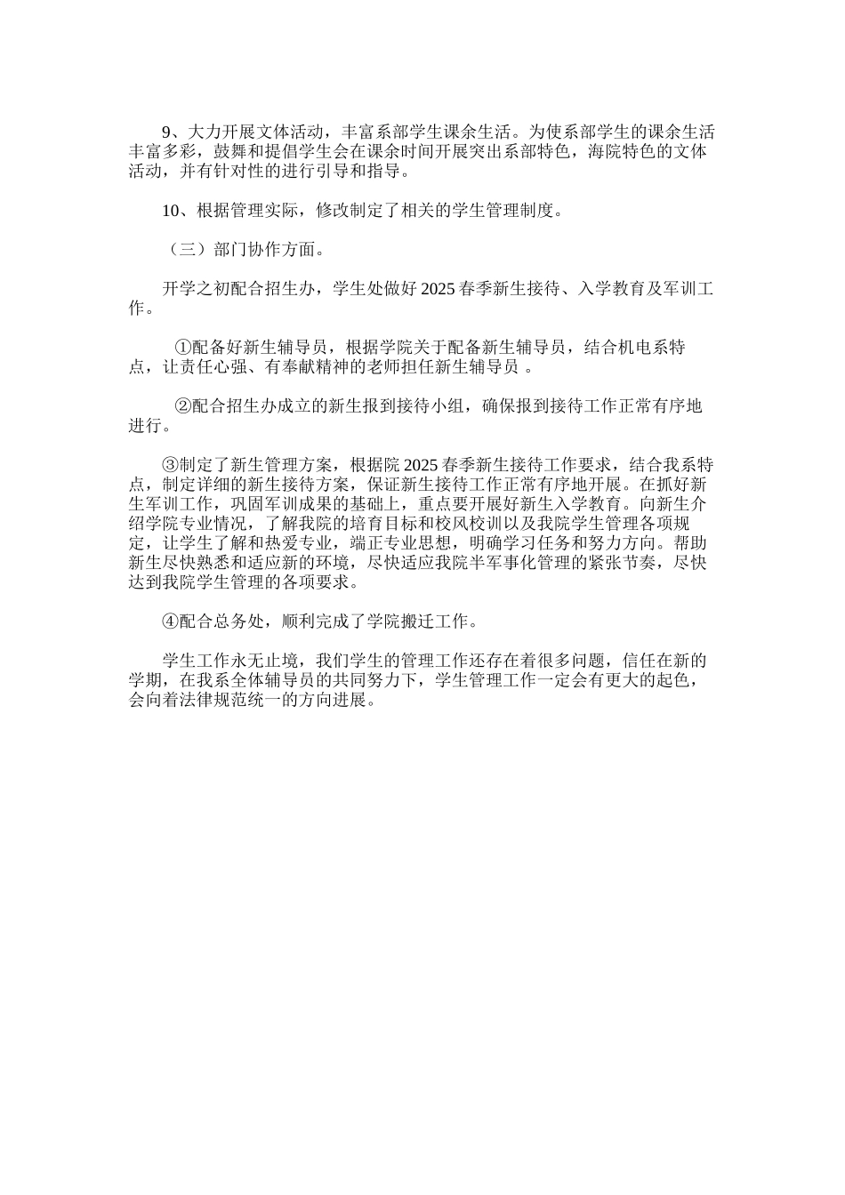 2025年学生管理工作工作总结_第2页