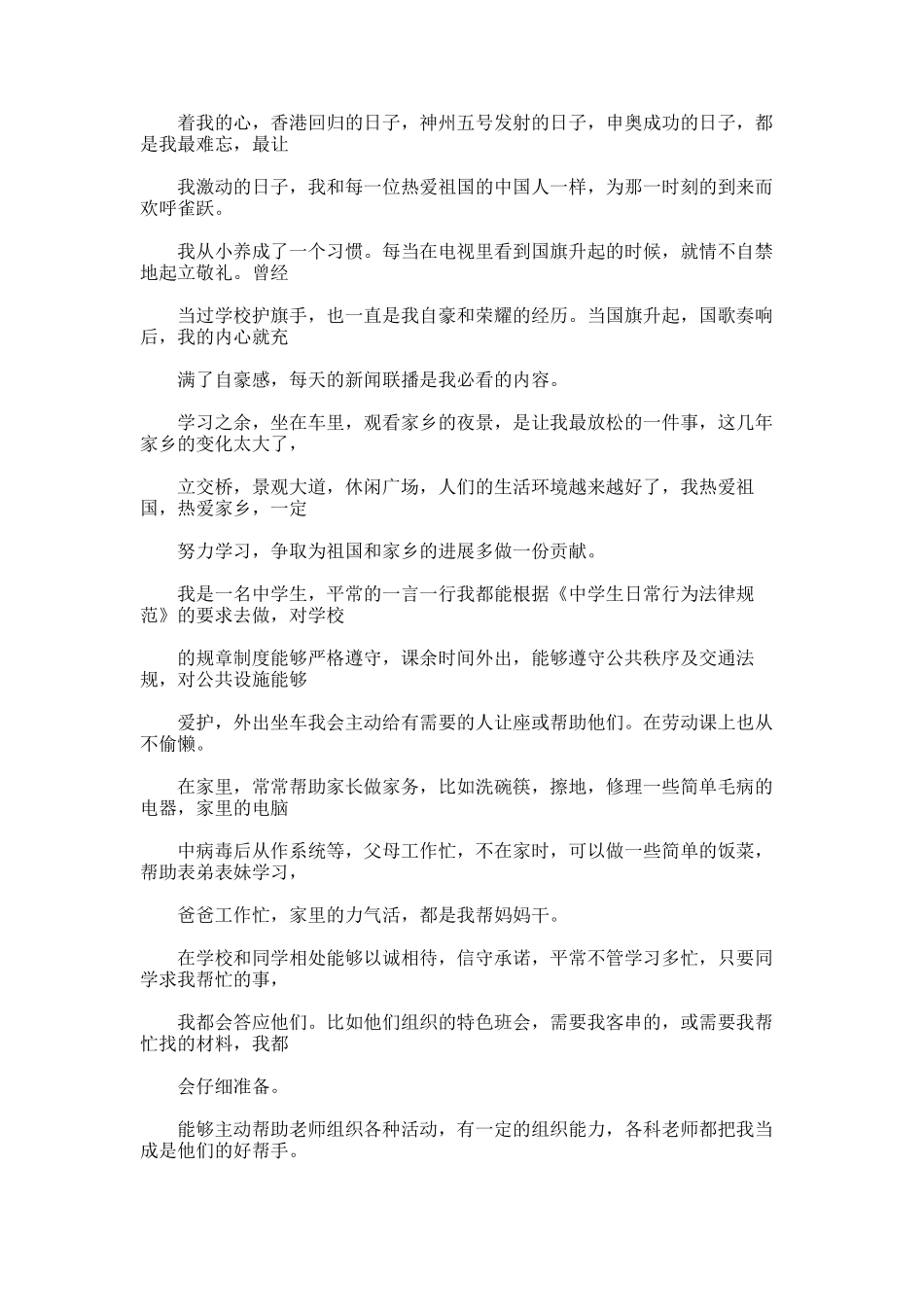 2025年学生综合素质自我评价_第3页