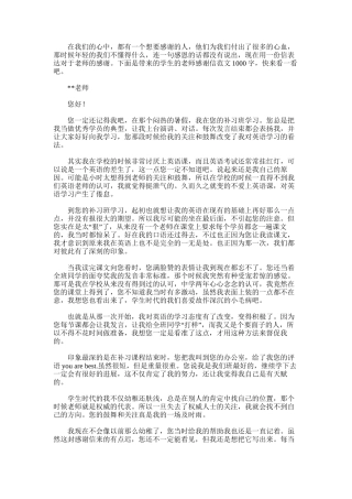 2025年学生的教师感谢信范文1000字