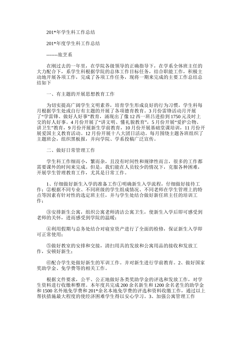 2025年学生科工作总结_第1页