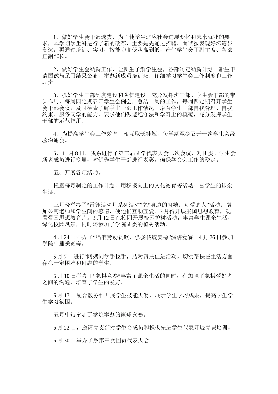 2025年学生科工作总结_第3页