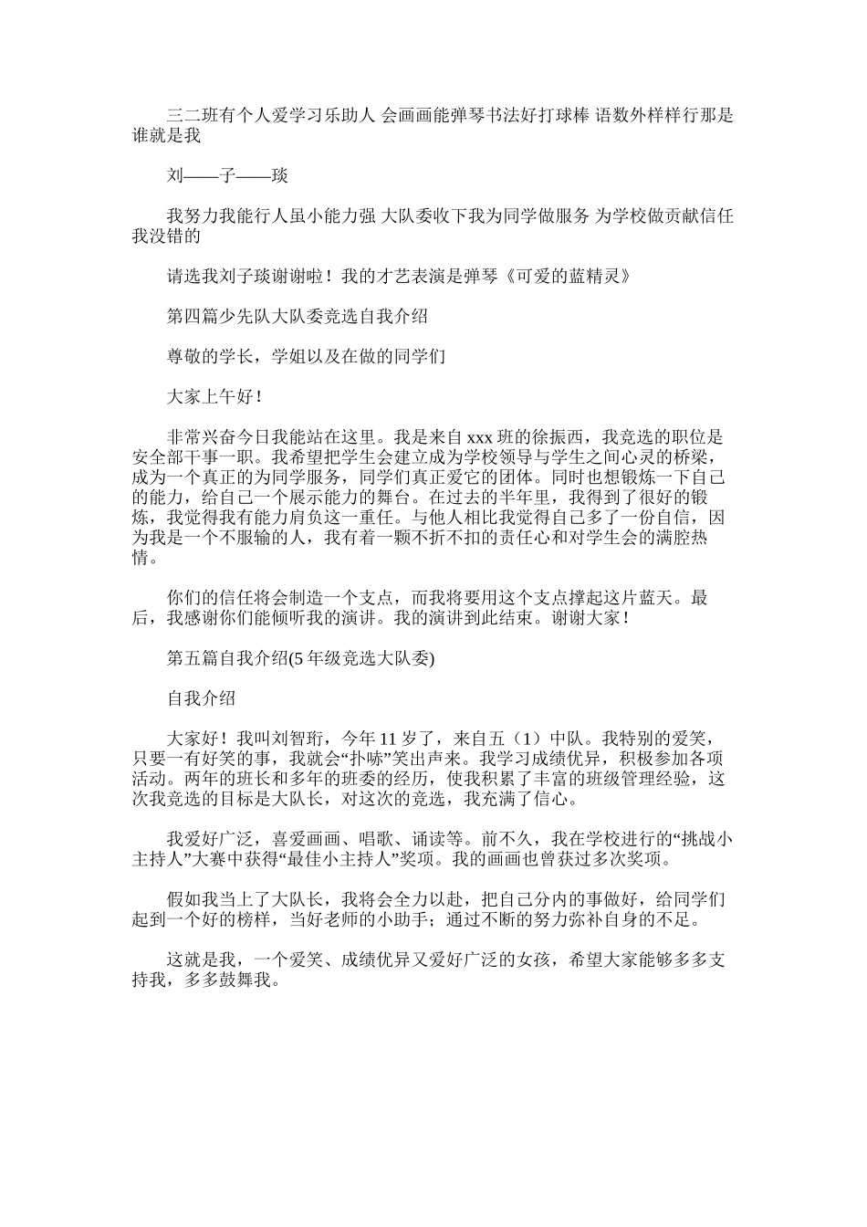 2025年学生竞选大队委自我介绍_第2页