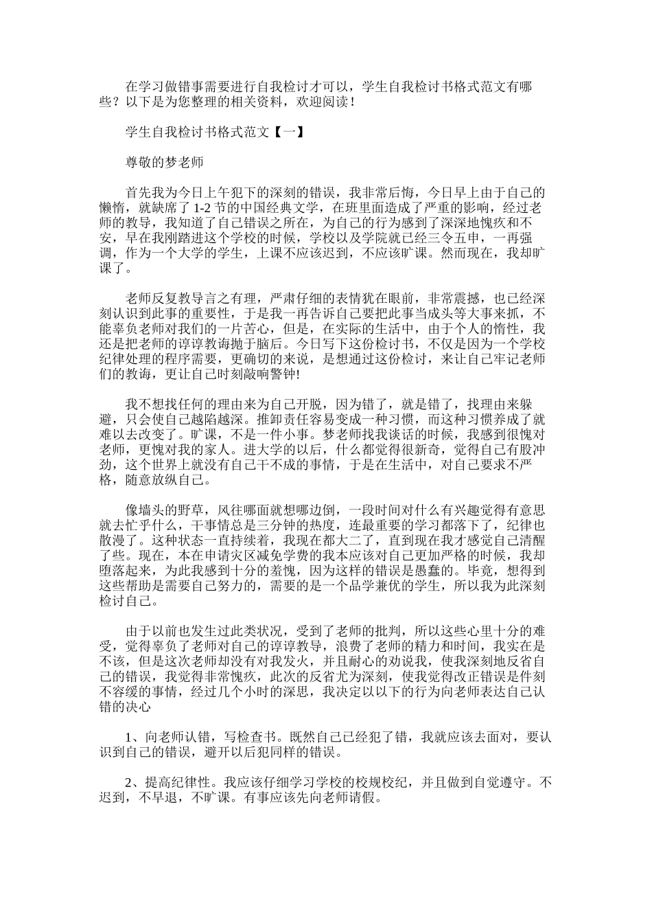 2025年学生自我检讨书格式范文_第1页