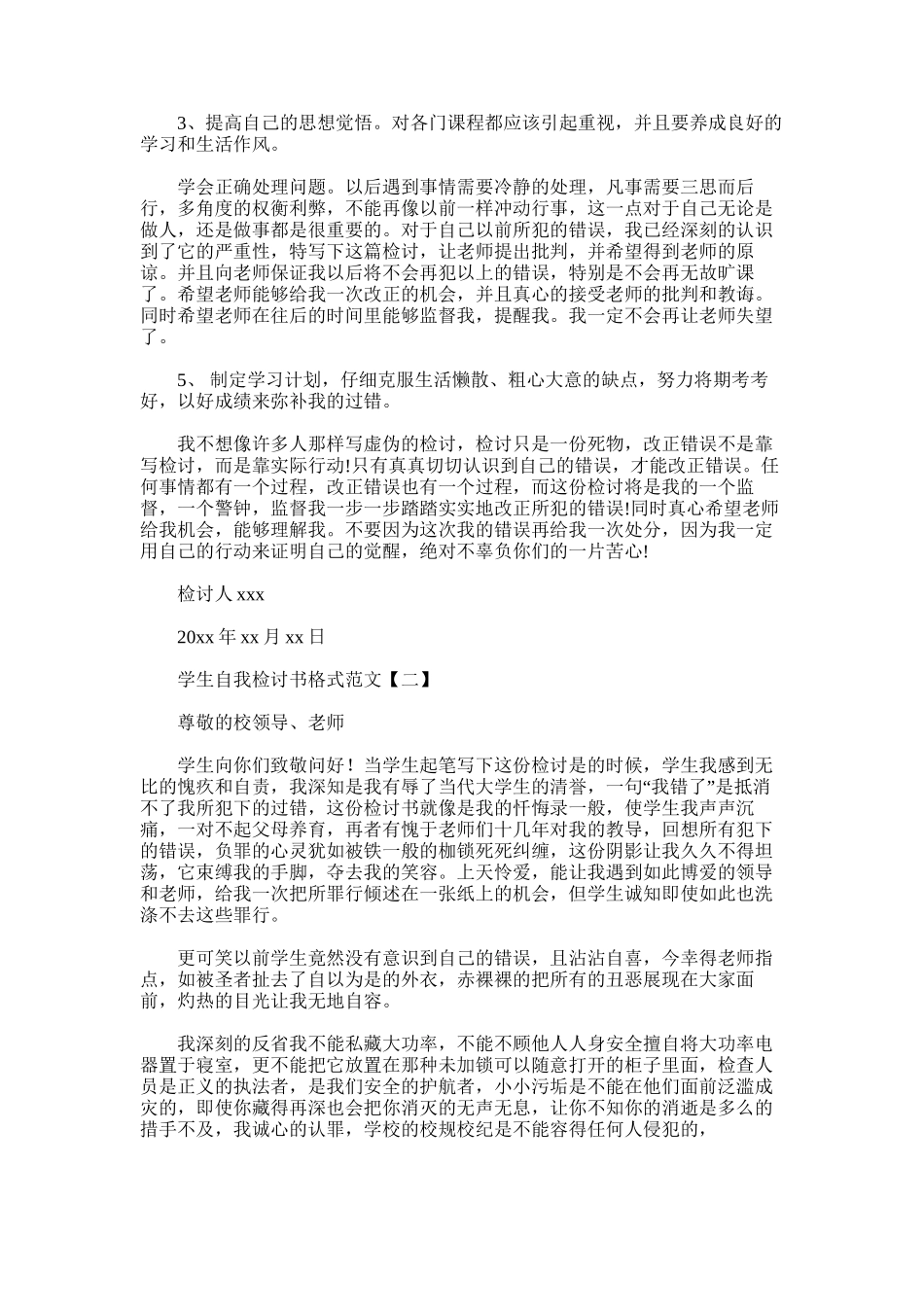 2025年学生自我检讨书格式范文_第2页