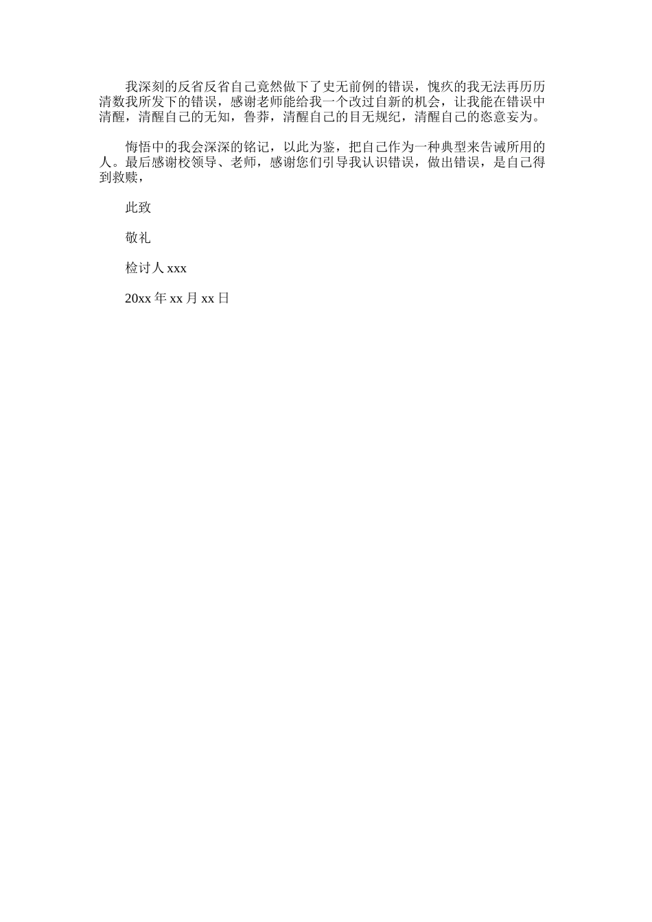 2025年学生自我检讨书格式范文_第3页