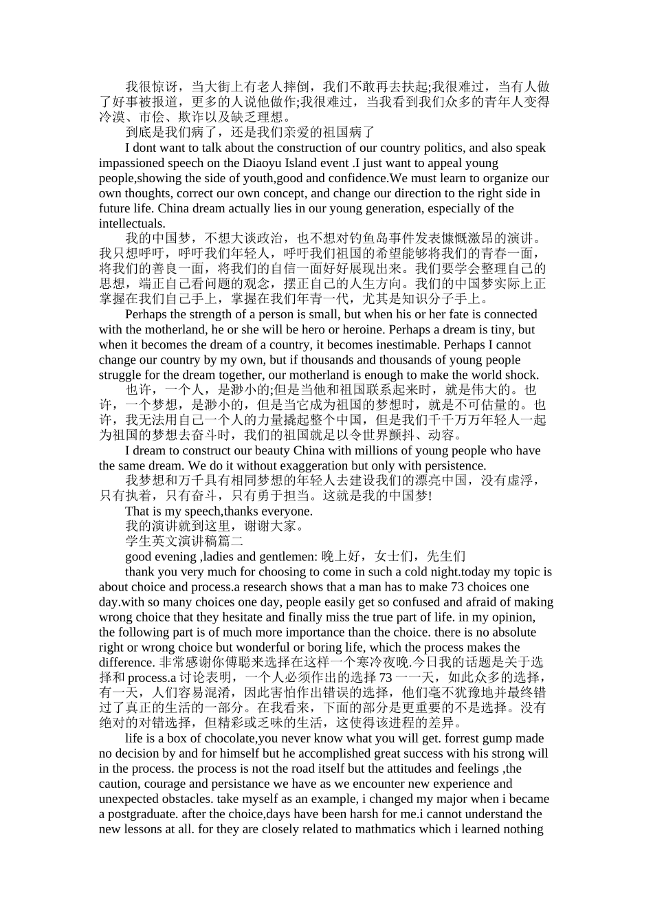 2025年学生英文演讲稿五篇_第2页