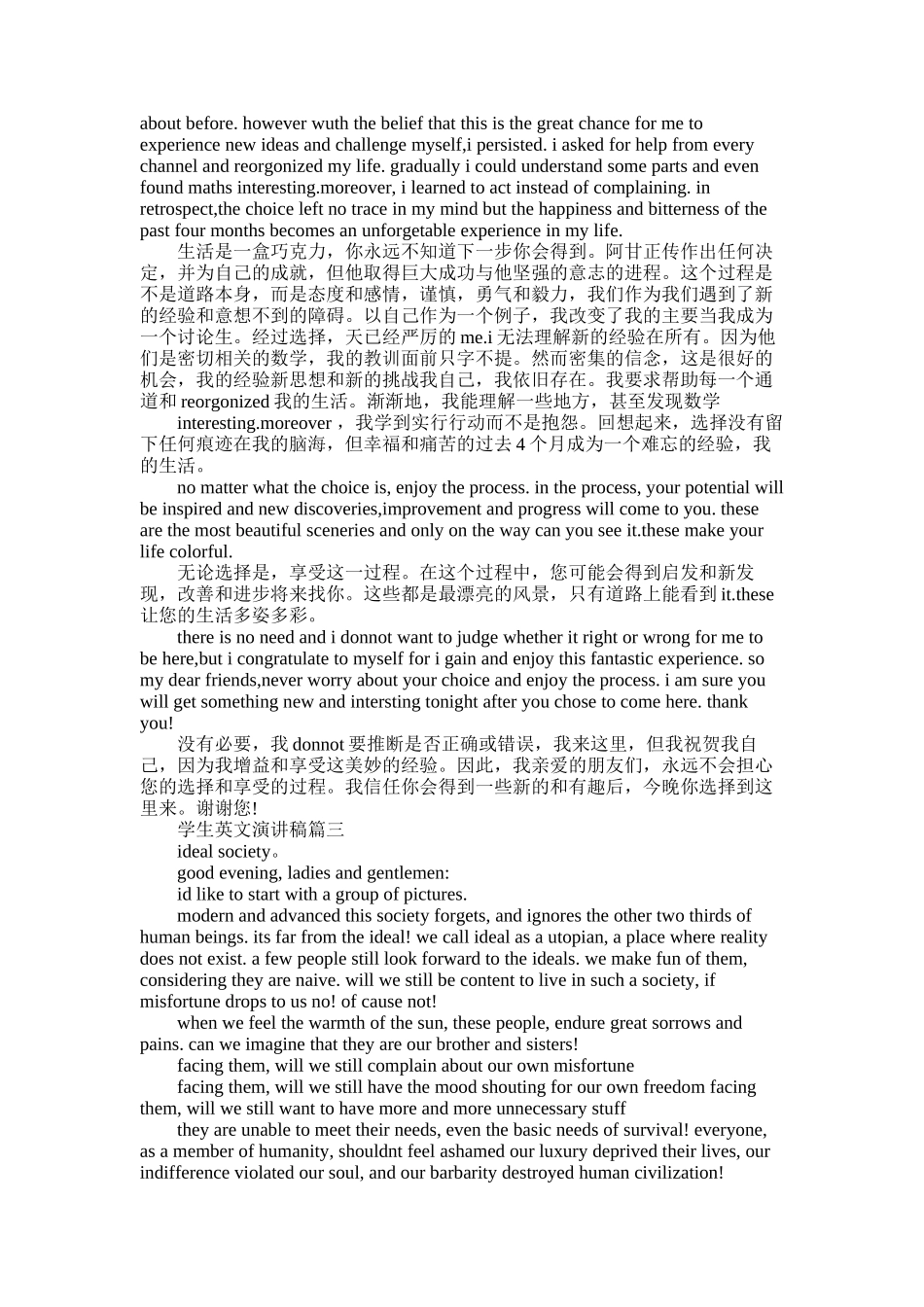 2025年学生英文演讲稿五篇_第3页