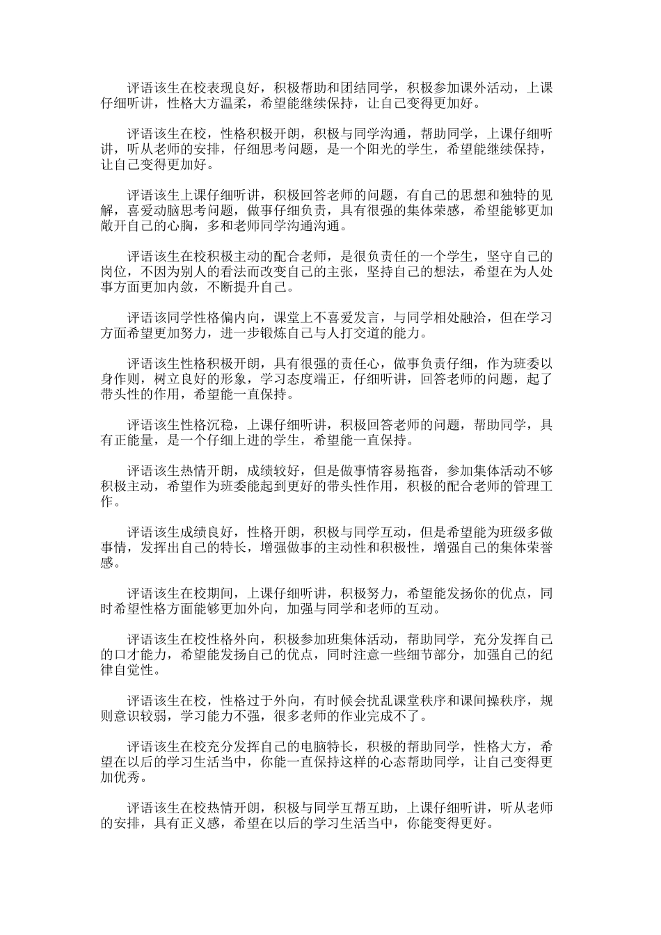 2025年学生评语大全_第1页