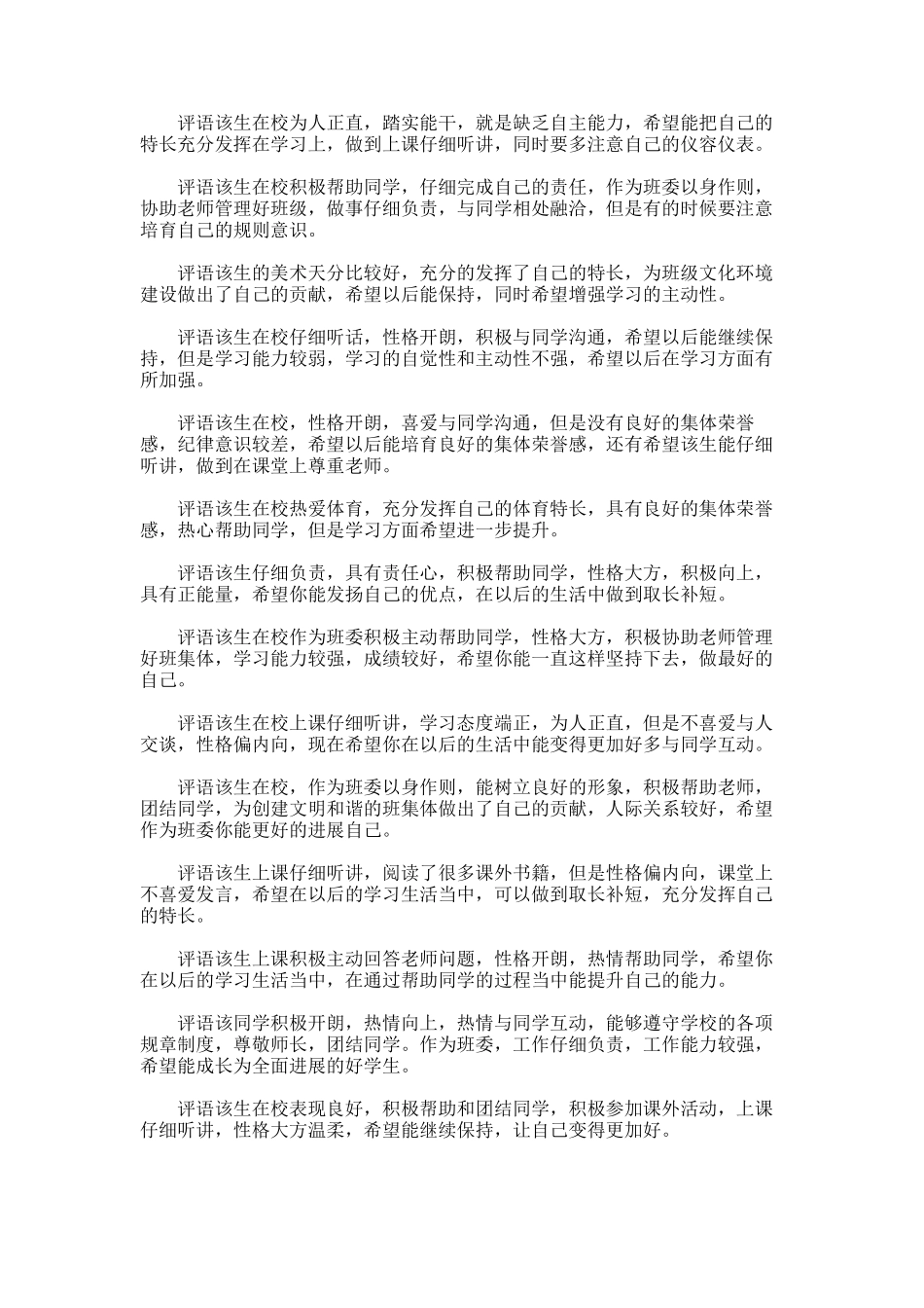 2025年学生评语大全_第2页