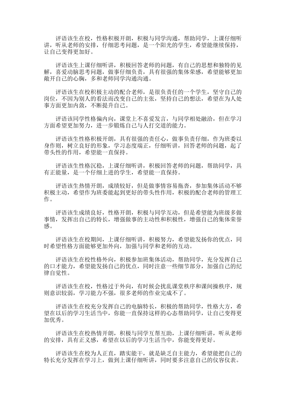 2025年学生评语大全_第3页