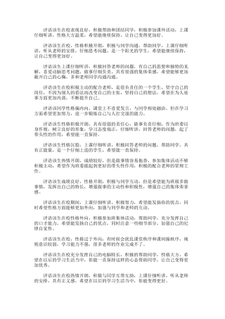 2025年学生评语大全