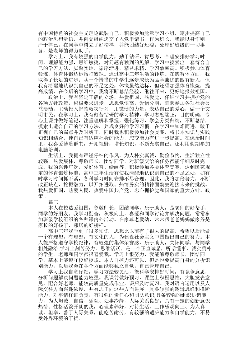 2025年学生自我评价_第2页