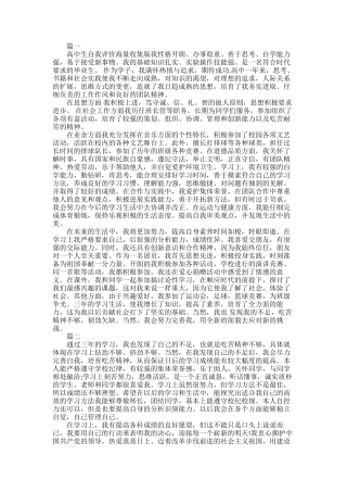 2025年学生自我评价