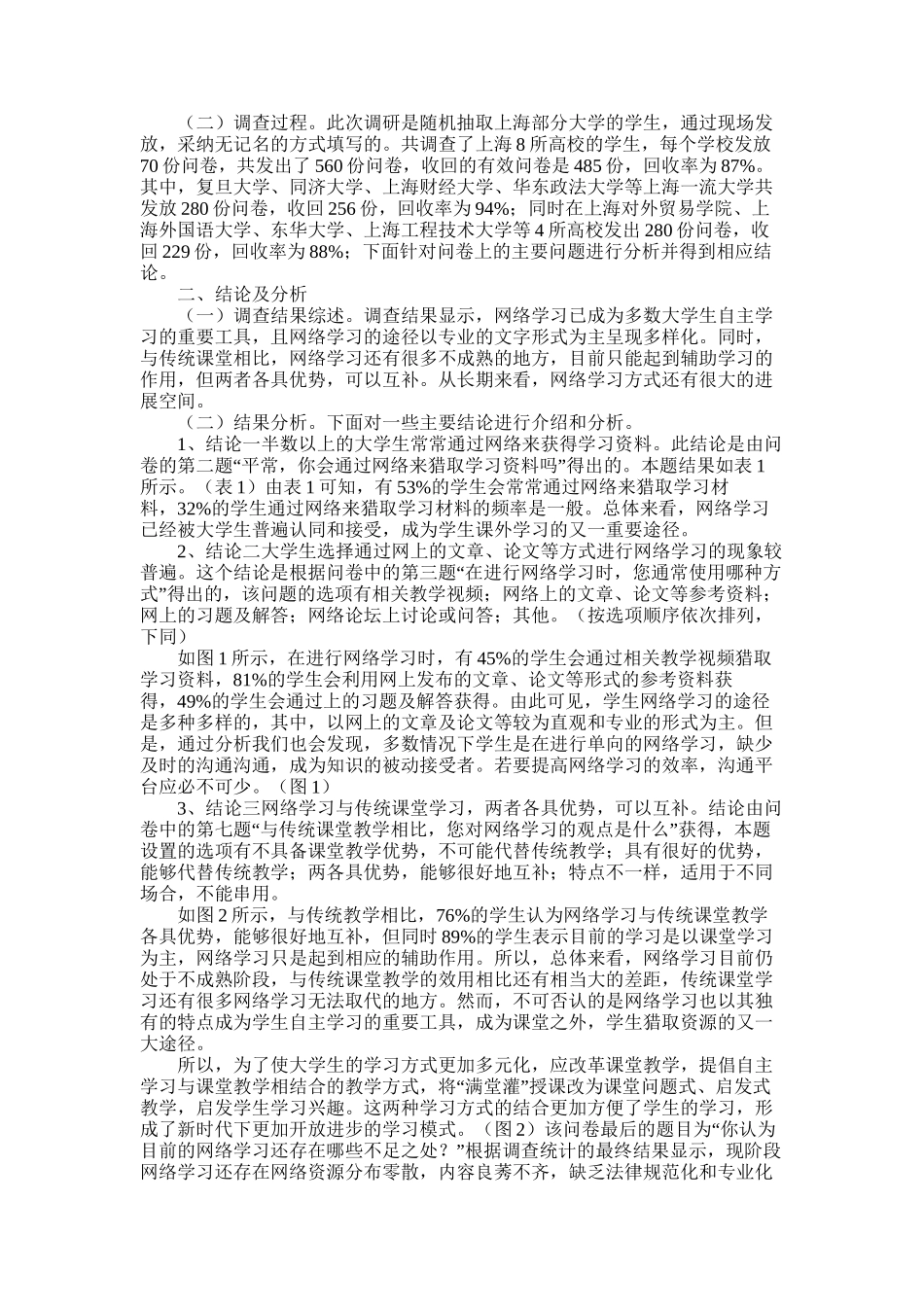 2025年学生调查报告五篇_第3页