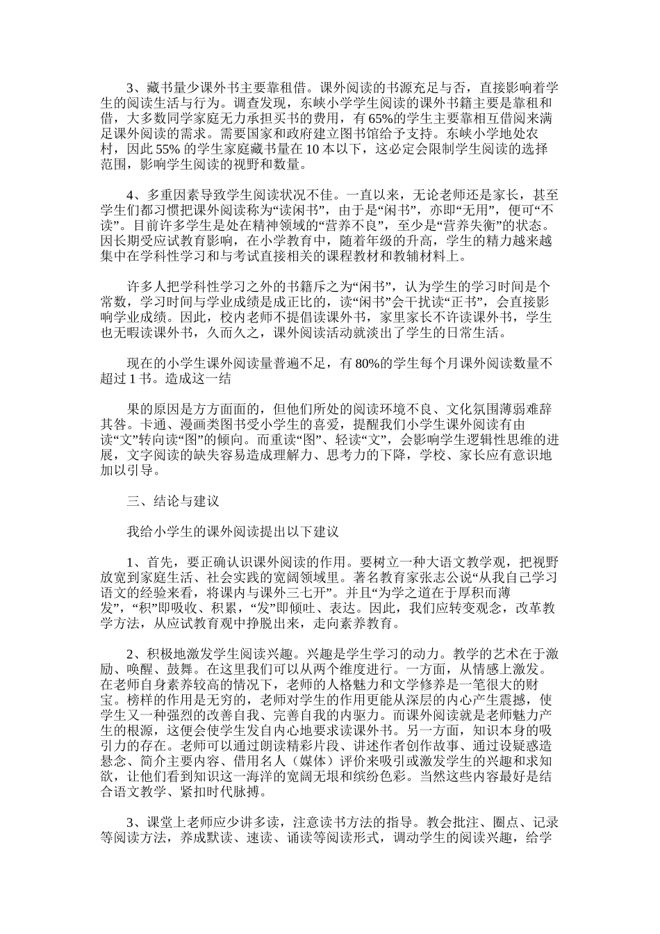 2025年学生调查报告_第2页